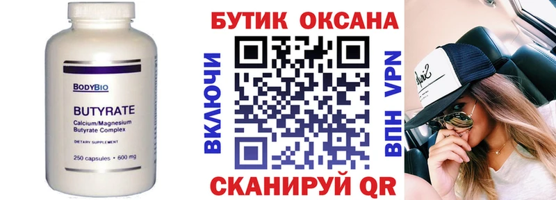 Бутират Butirat  ОМГ ОМГ ССЫЛКА  Светогорск 
